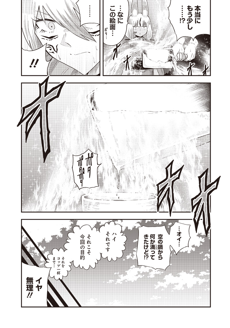 Yuusha Ikkou ni Senzokui - Chapter 18.1 - Page 2